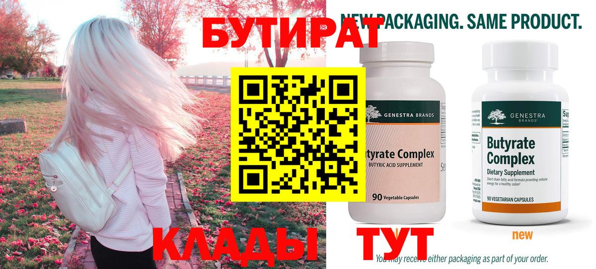 Бутират бутандиол Сосновоборск