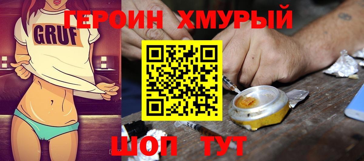 Сосновоборск  ГЕРОИН  Вход с VPN  Героин афганец 